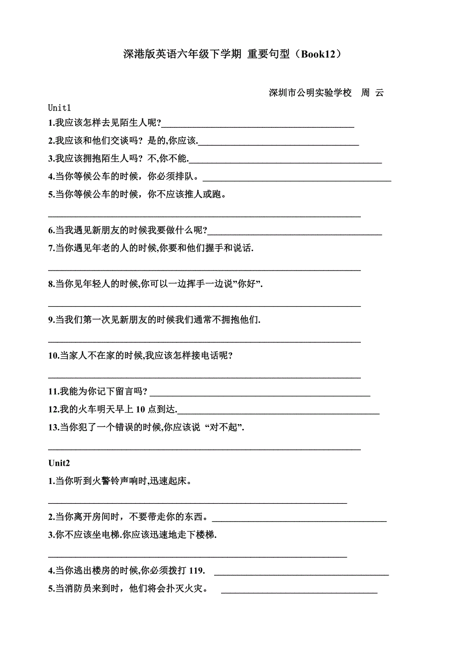 深港版英语六年级下学期重要句型归纳_第1页