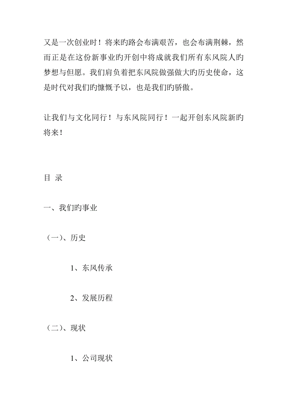 企业文化综合标准手册_第2页