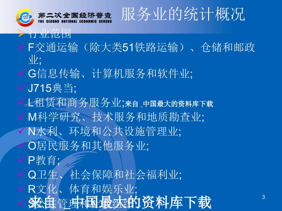 服务业企业财务表PPT45页1_第3页