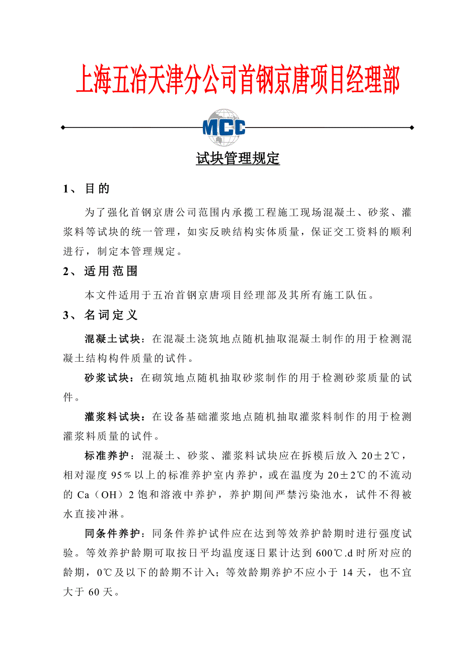 试块管理规定.doc_第1页