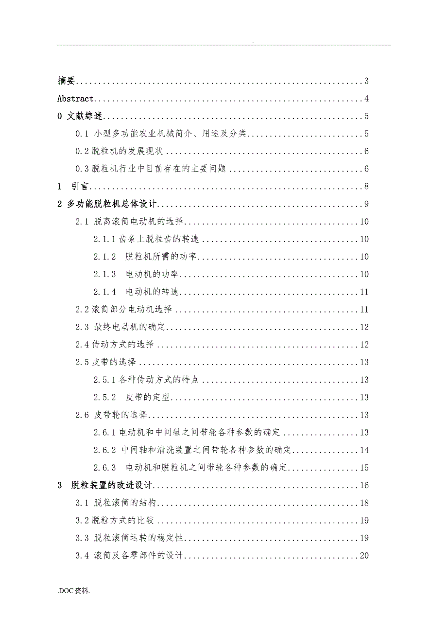 机械类毕业设计论文_第3页