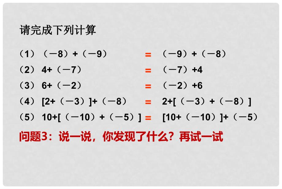 七年级数学上册 1.3 有理数的加减法 1.3.1 有理数的加法（第2课时）课件 （新版）新人教版_第3页