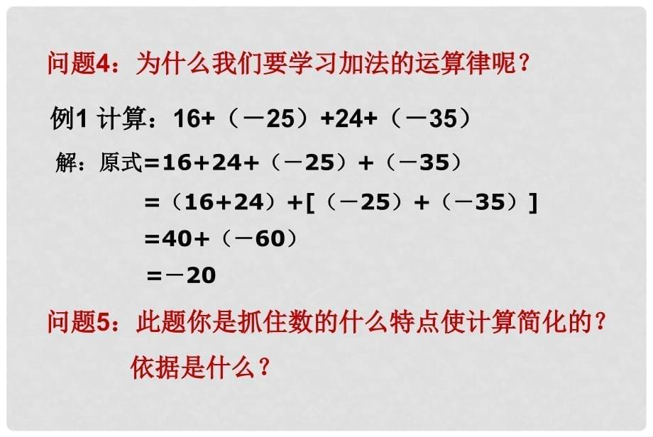 七年级数学上册 1.3 有理数的加减法 1.3.1 有理数的加法（第2课时）课件 （新版）新人教版_第5页