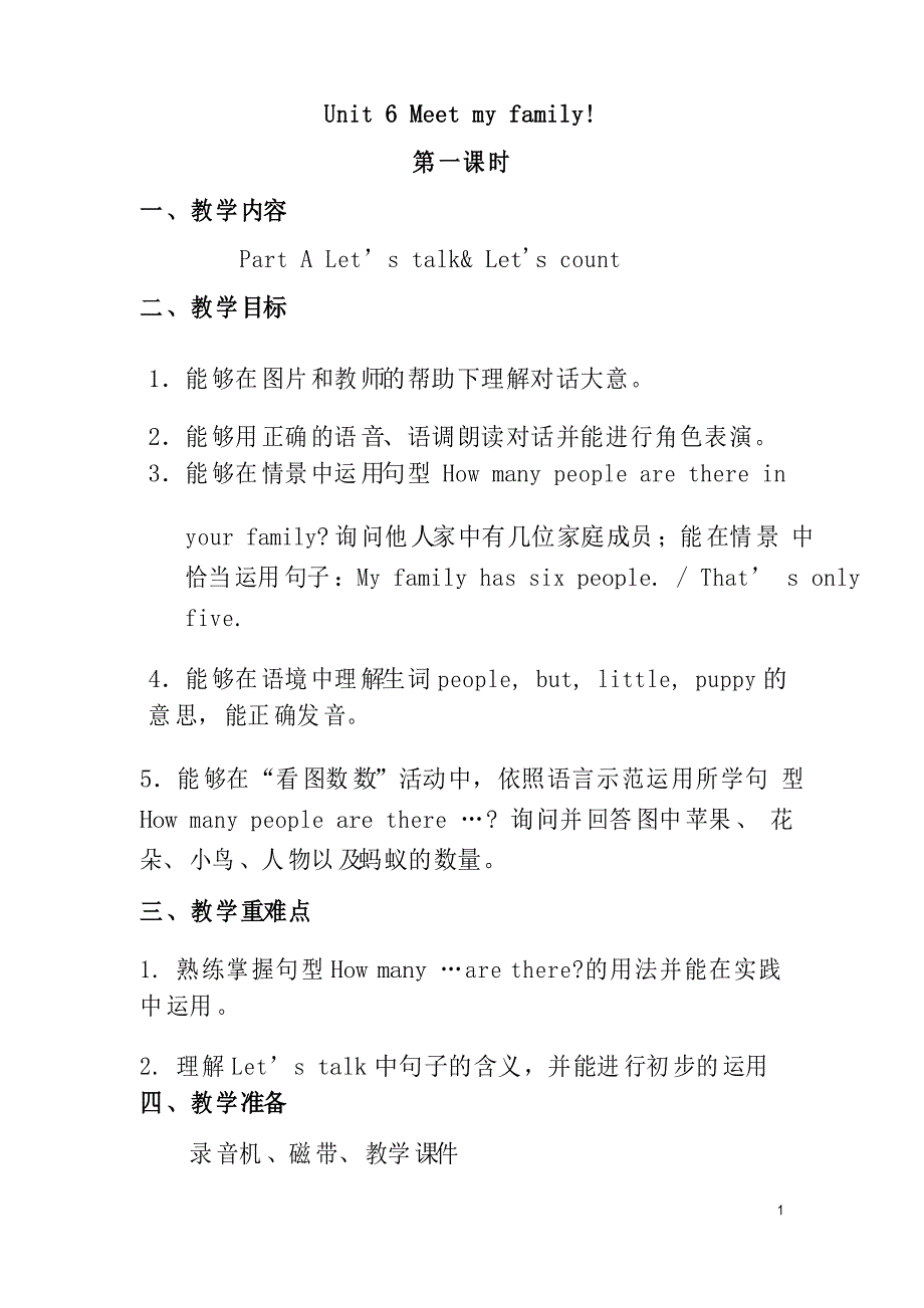 人教版四年级上册英语第六单元教案及教学反思_第1页