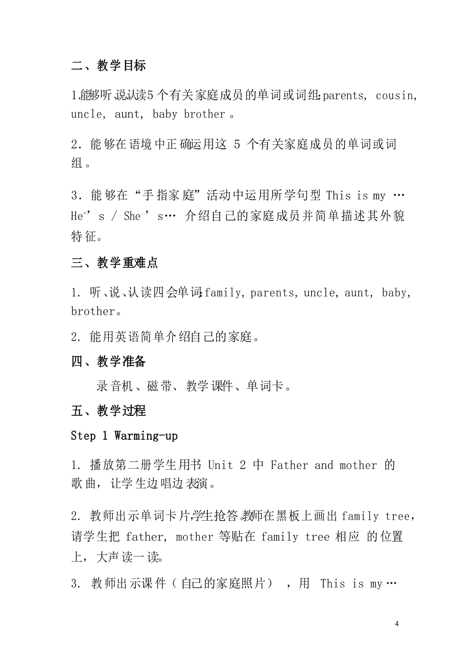 人教版四年级上册英语第六单元教案及教学反思_第4页