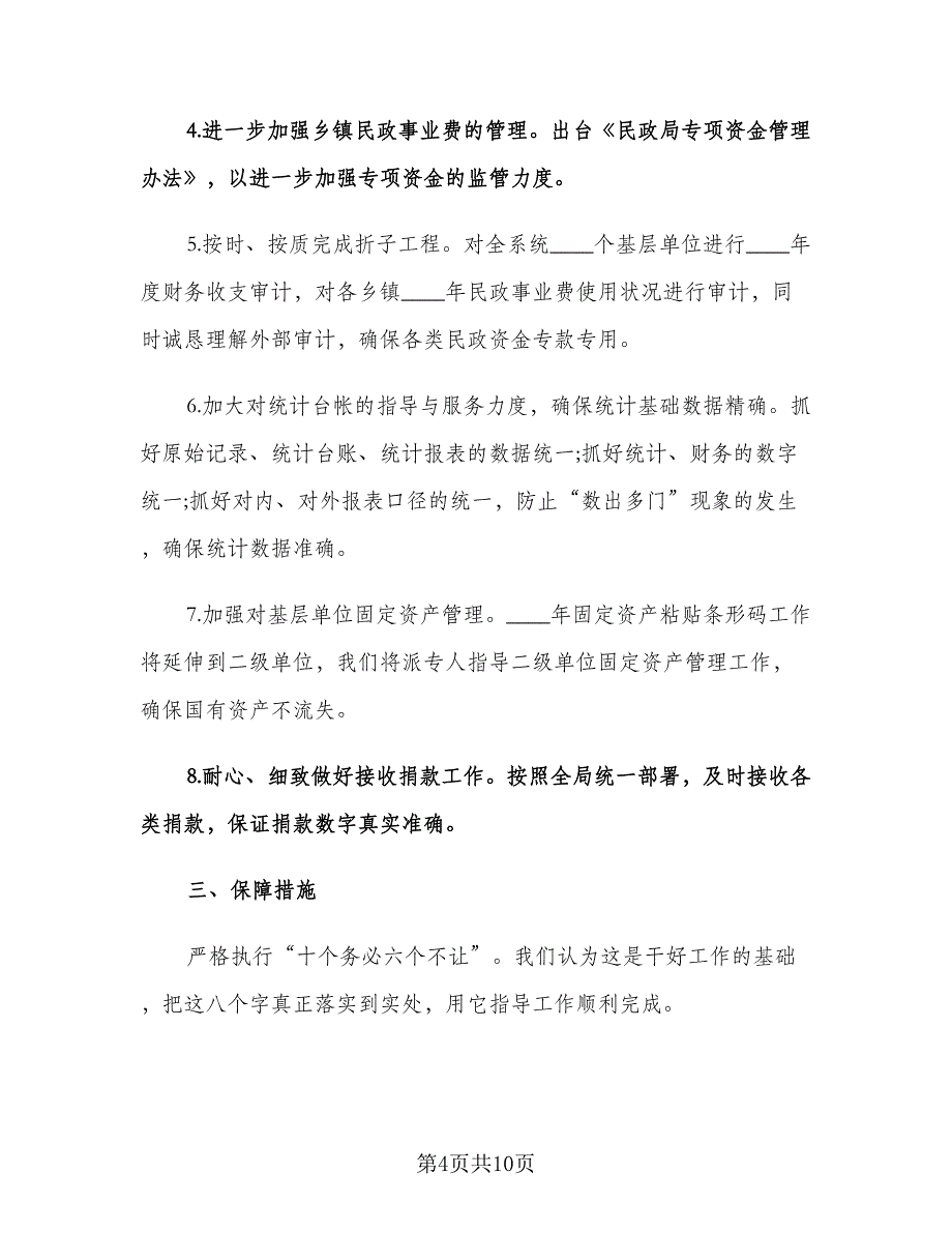 建筑企业财务工作计划模板（三篇）.doc_第4页