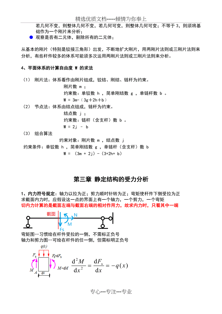 结构力学重难点完美复习资料_第2页