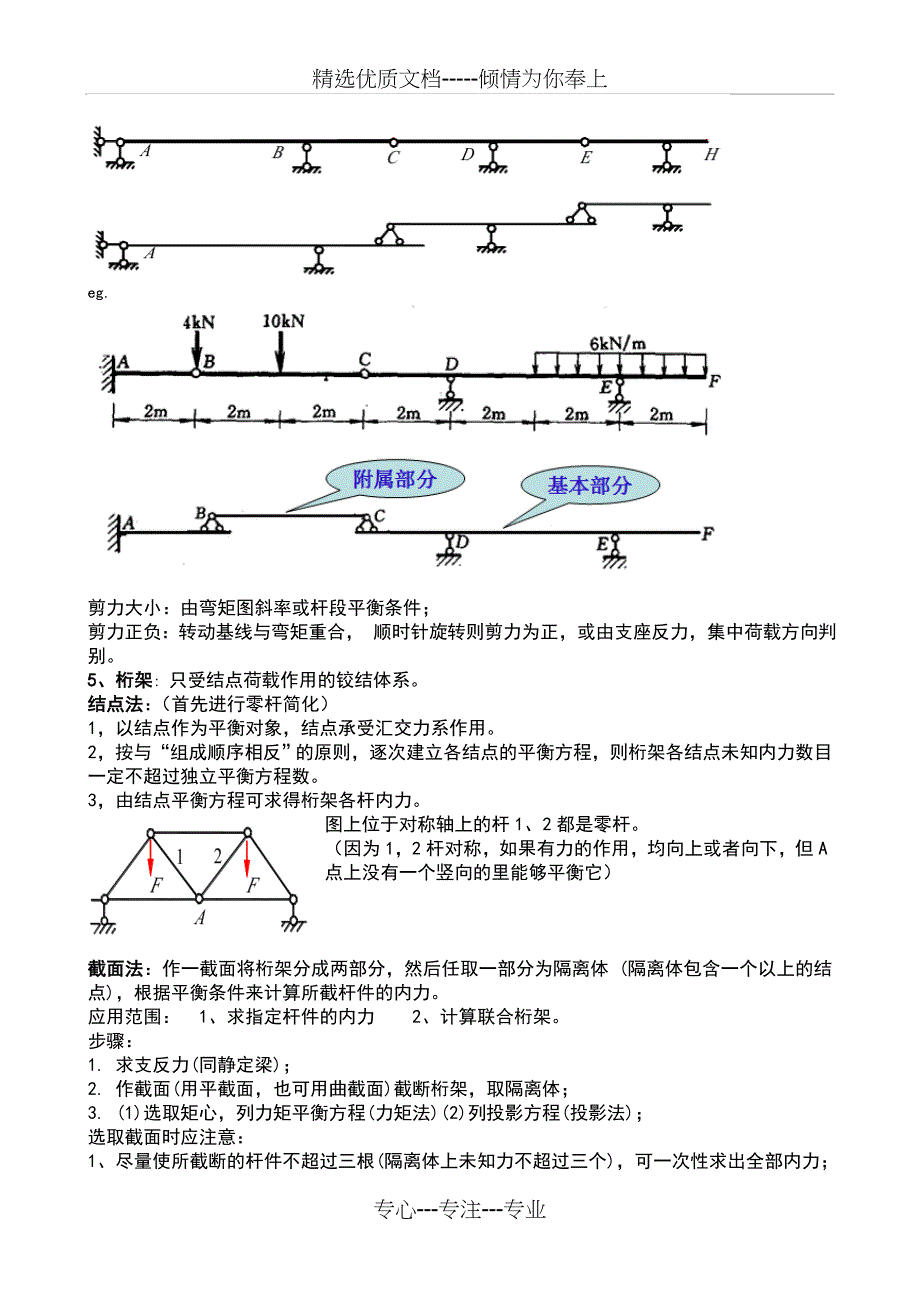 结构力学重难点完美复习资料_第4页