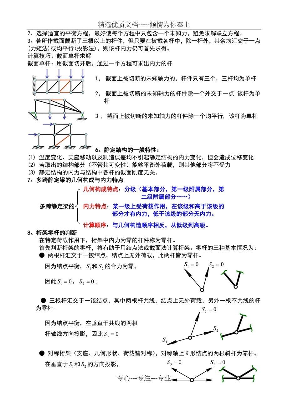 结构力学重难点完美复习资料_第5页