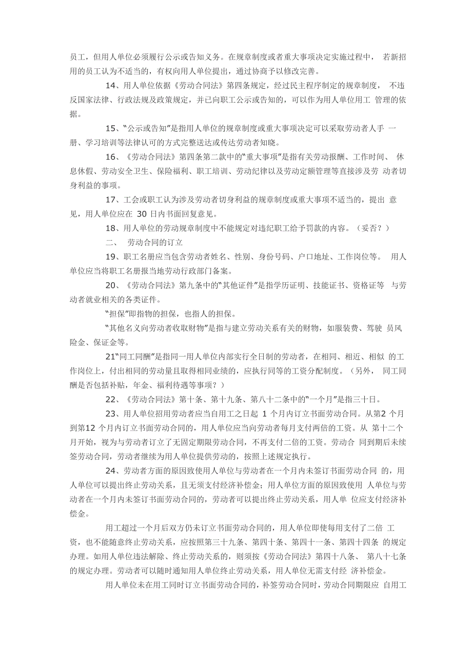 新劳动法实施细则_第2页