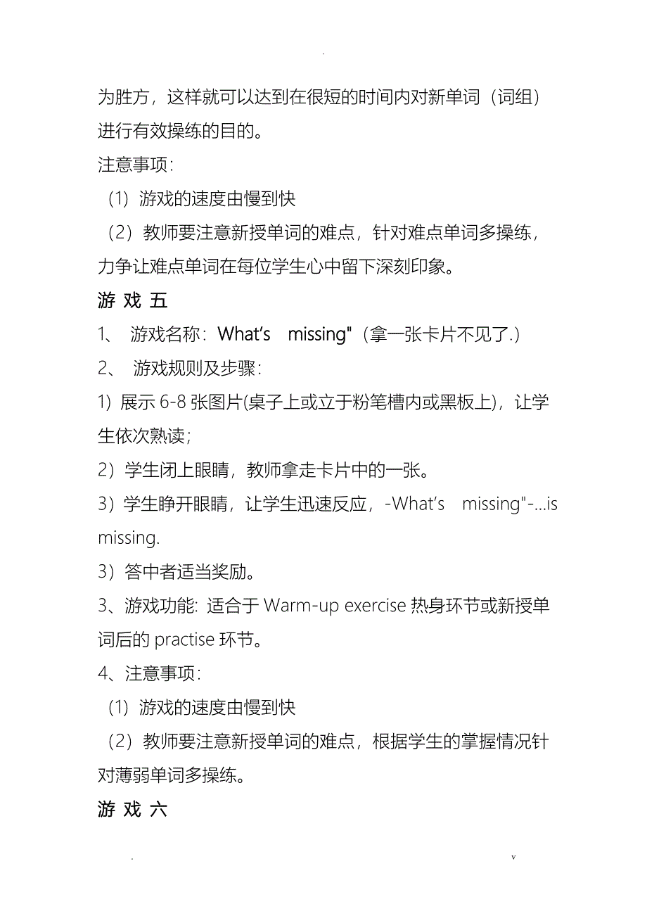 小学英语课堂常用游戏20个_第3页