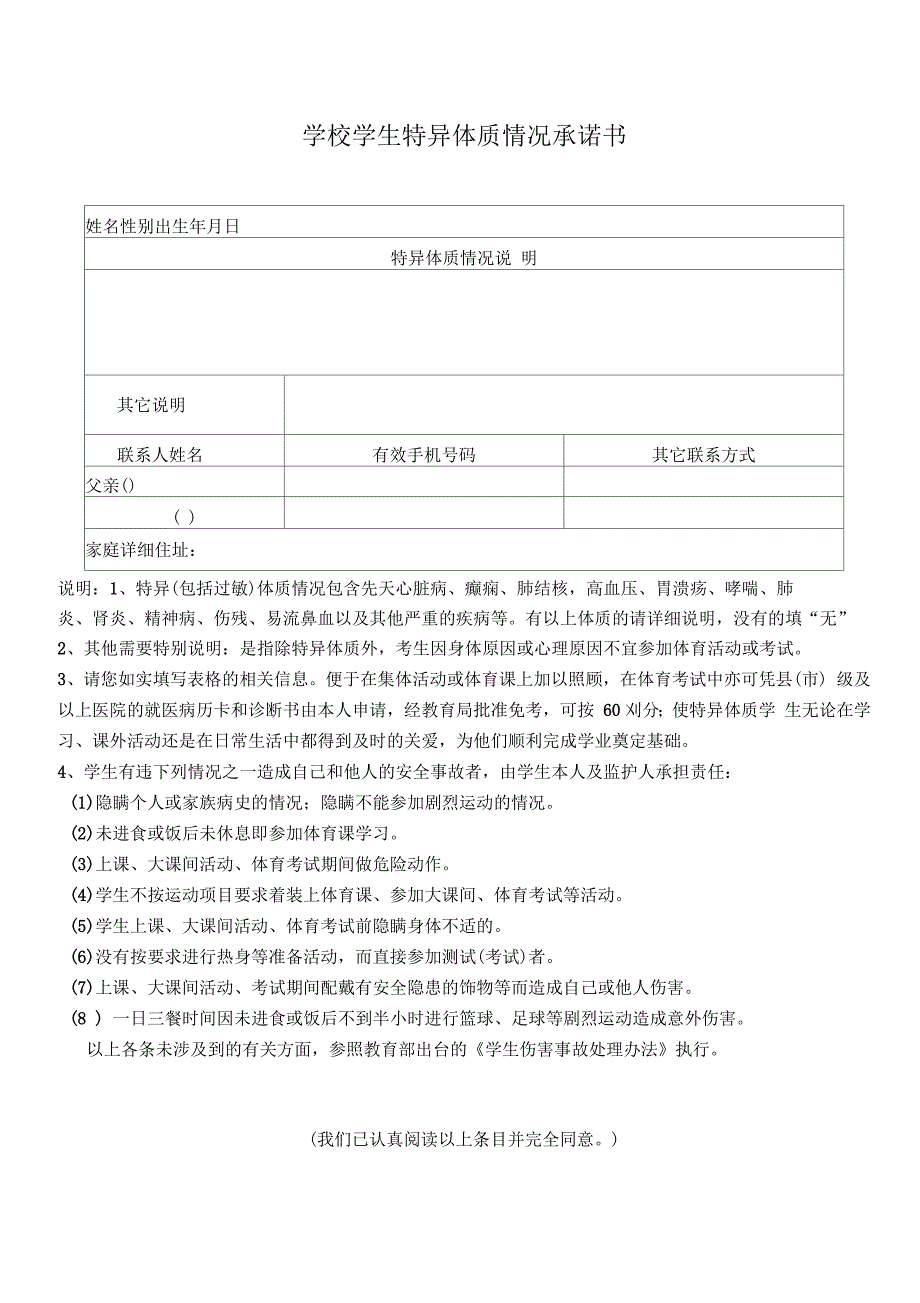 学生特异体质情况承诺书_第1页