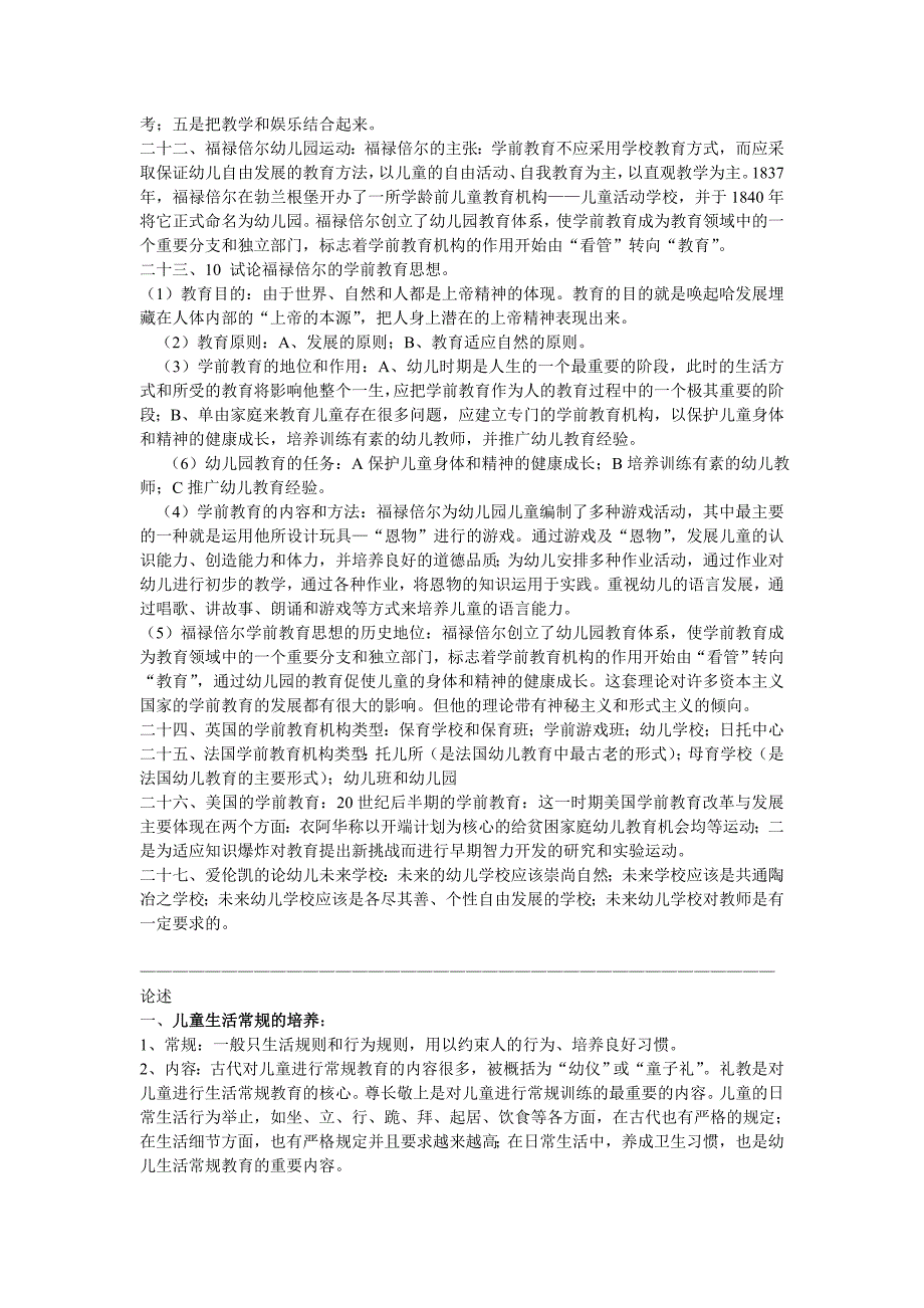 学前教育史知识点重点 自考.doc_第3页