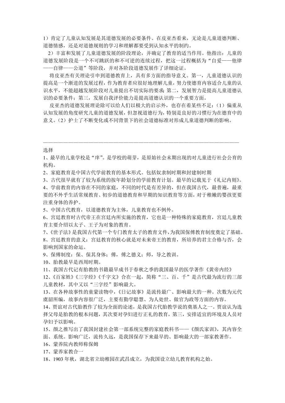 学前教育史知识点重点 自考.doc_第5页