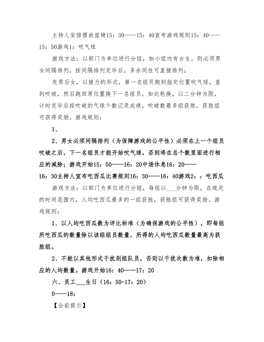 2022年半年工作总结会议议程_第4页