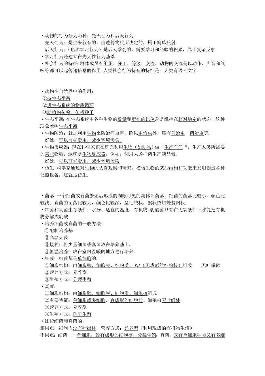 初二下册生物知识考点.doc_第2页