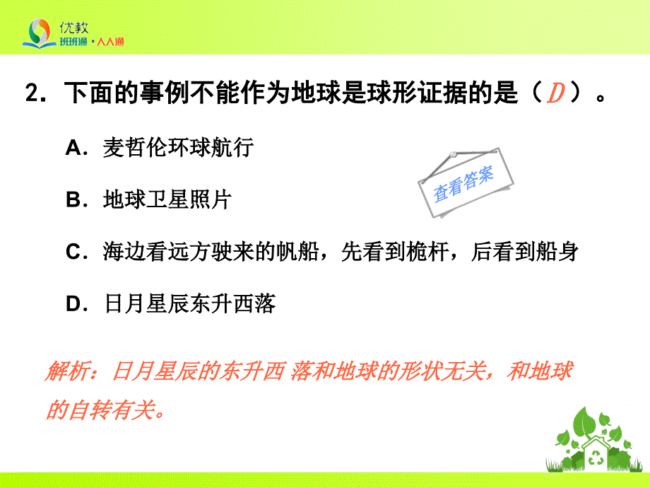 《地球的形状和大小及地球仪》同步检测_第3页