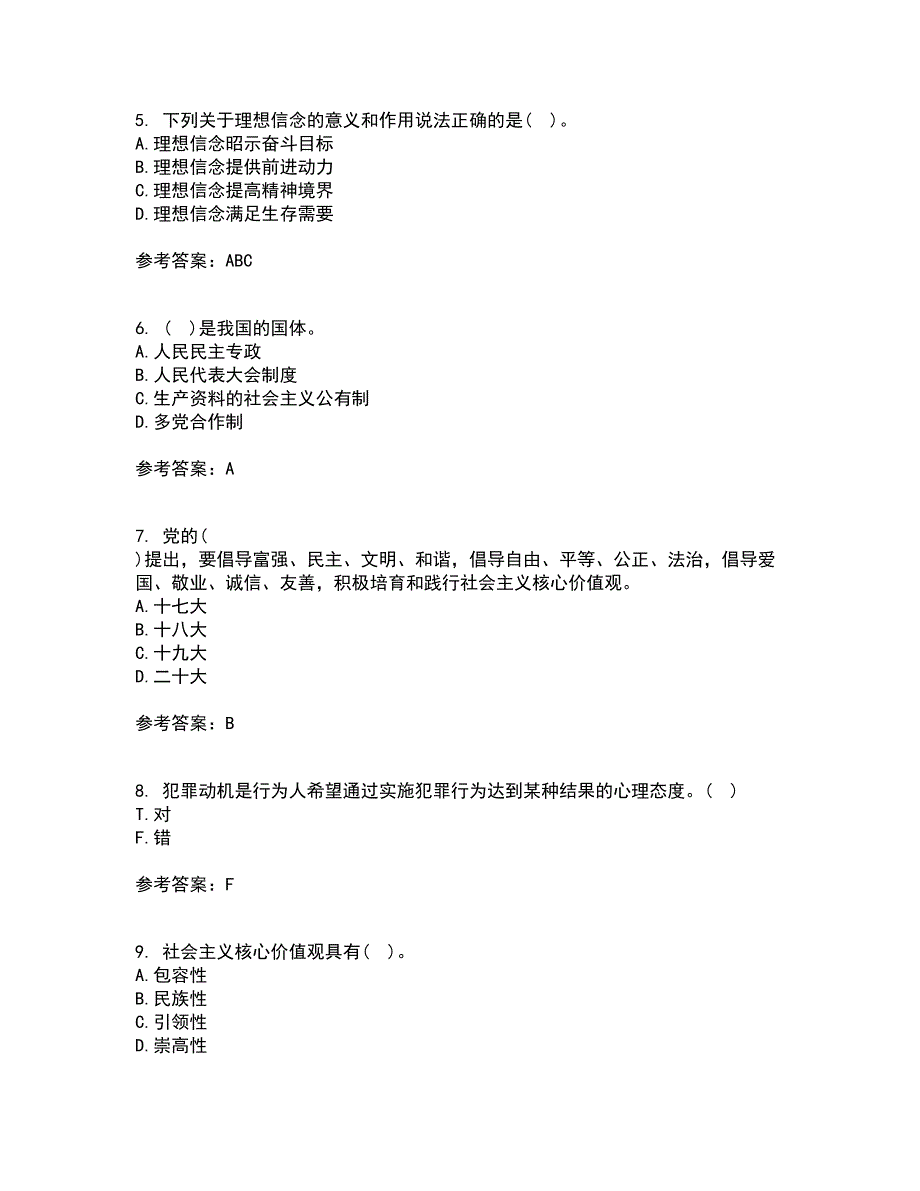 大连理工大学21秋《思想道德修养与法律基础》复习考核试题库答案参考套卷14_第2页