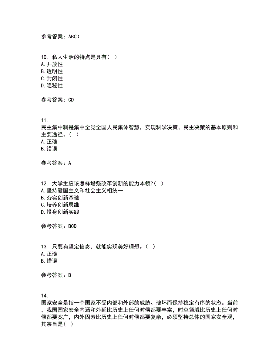 大连理工大学21秋《思想道德修养与法律基础》复习考核试题库答案参考套卷14_第3页