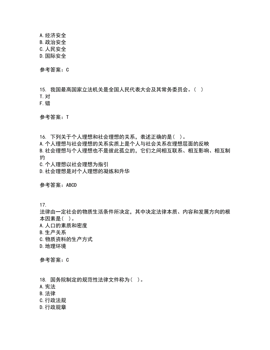 大连理工大学21秋《思想道德修养与法律基础》复习考核试题库答案参考套卷14_第4页