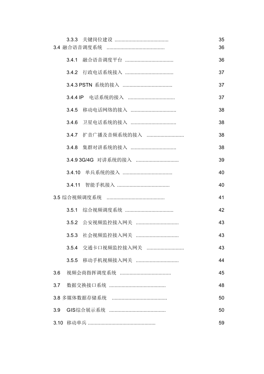 完整版（2022年）互联网+应急指挥整体解决方案.doc_第3页