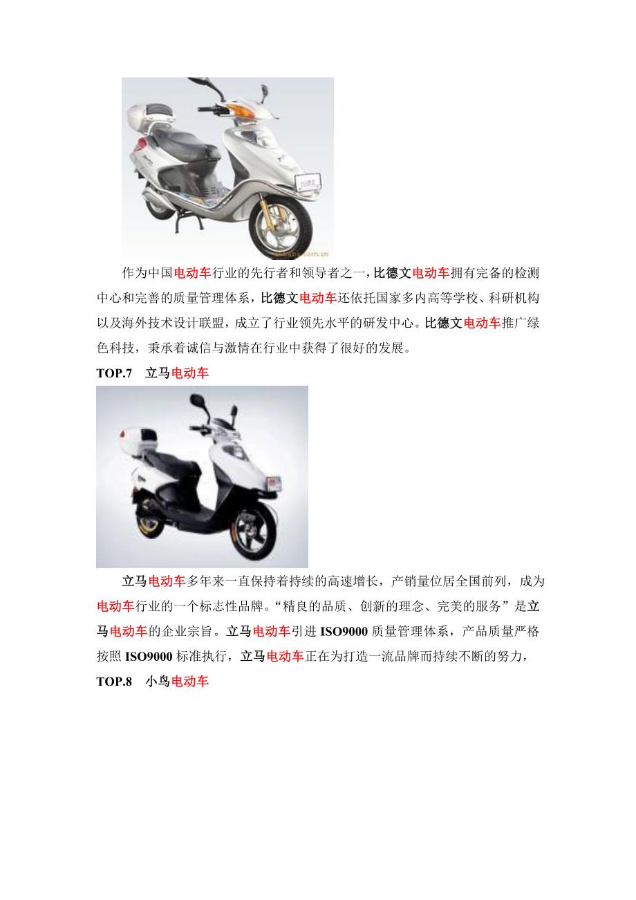 江西赣州地区最受消费者青睐的电动车品牌_第4页