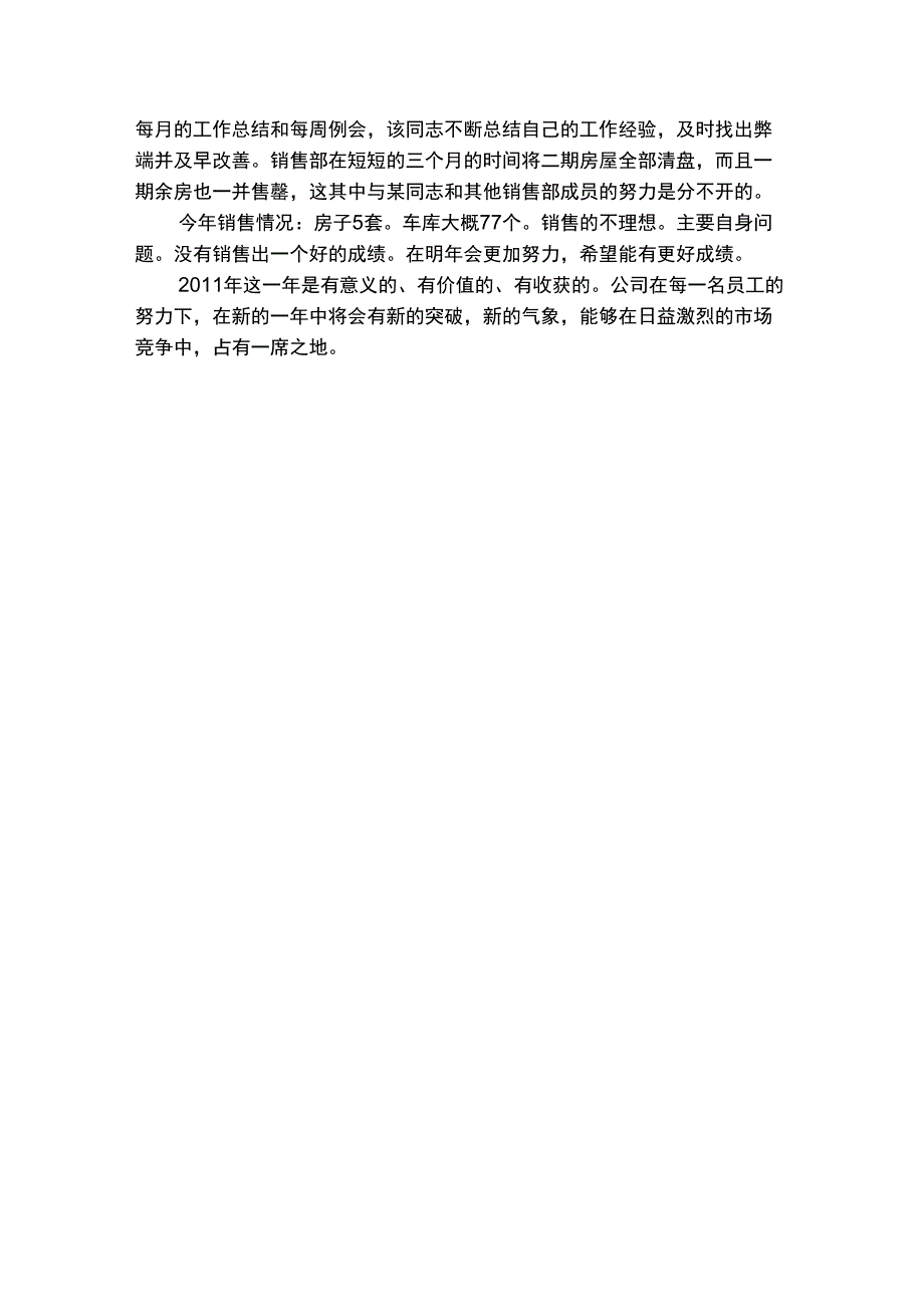 个人房地产销售工作总结_第3页