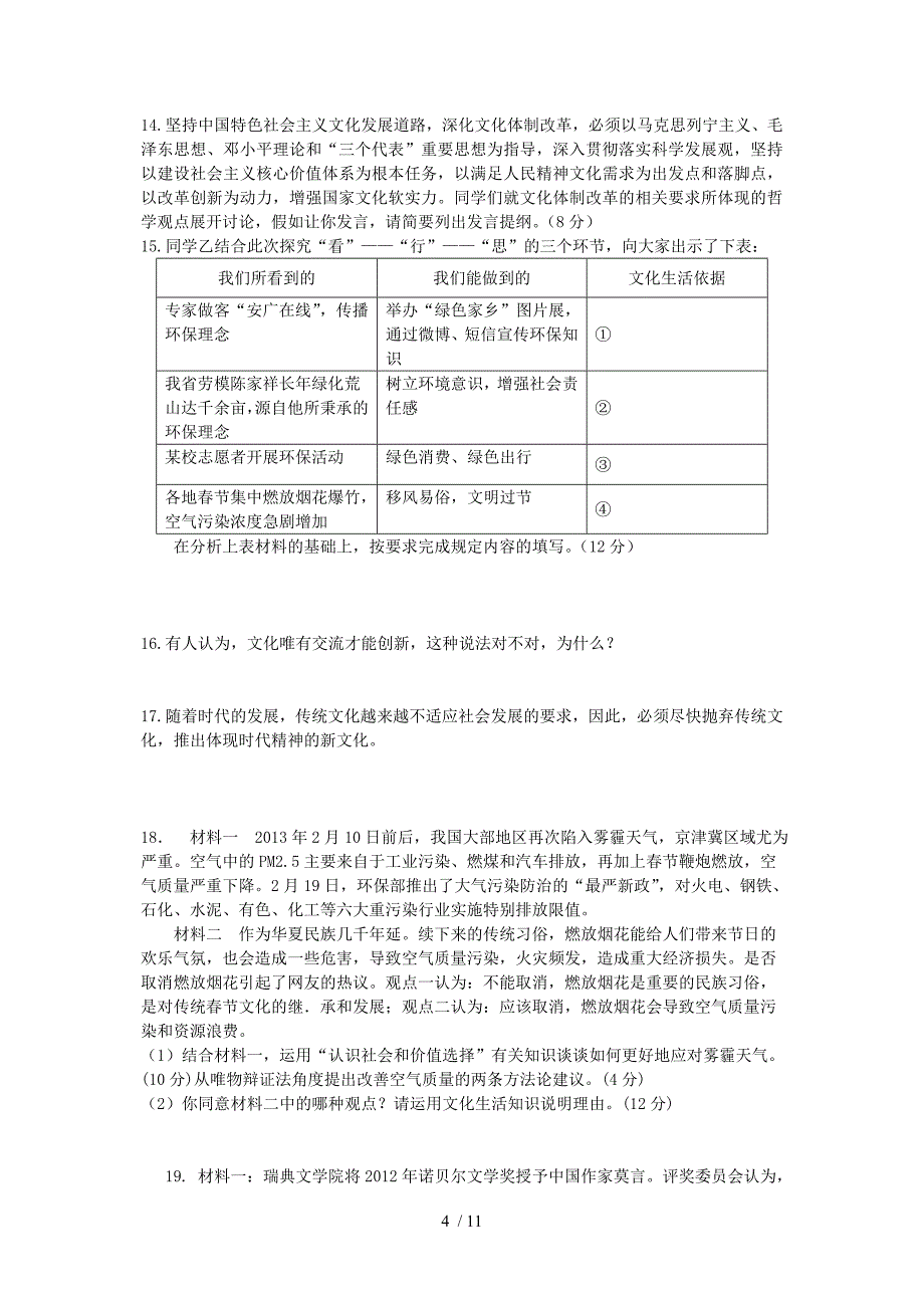 2013高三文化与哲学生活主观题测试_第4页