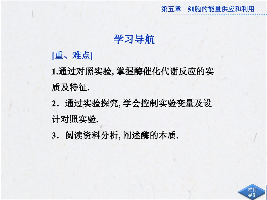 5[1]1降低化学反应活化能的酶课件（人教必修1）_第3页