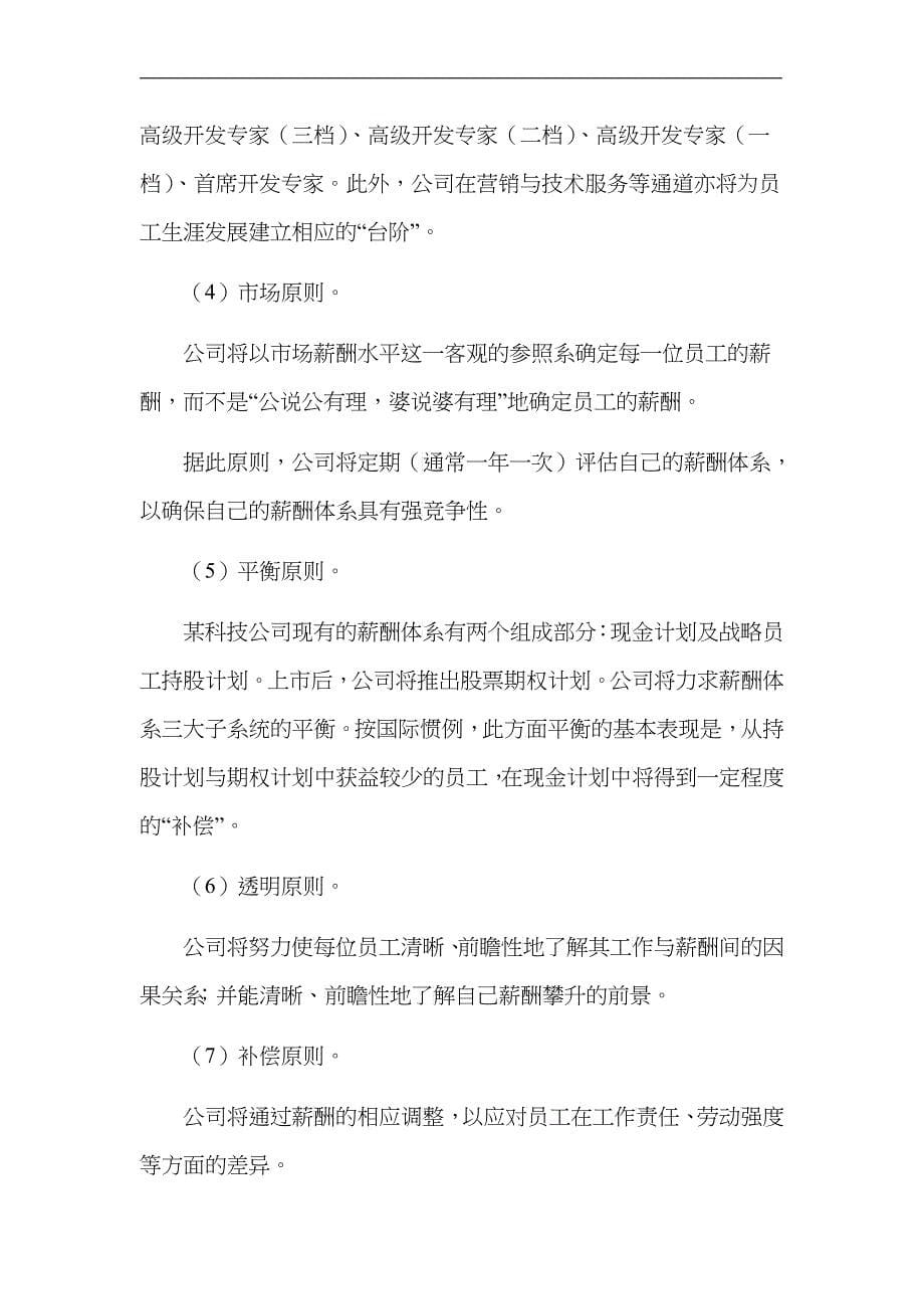 12_某科技公司现金计划薪酬方案18_第5页