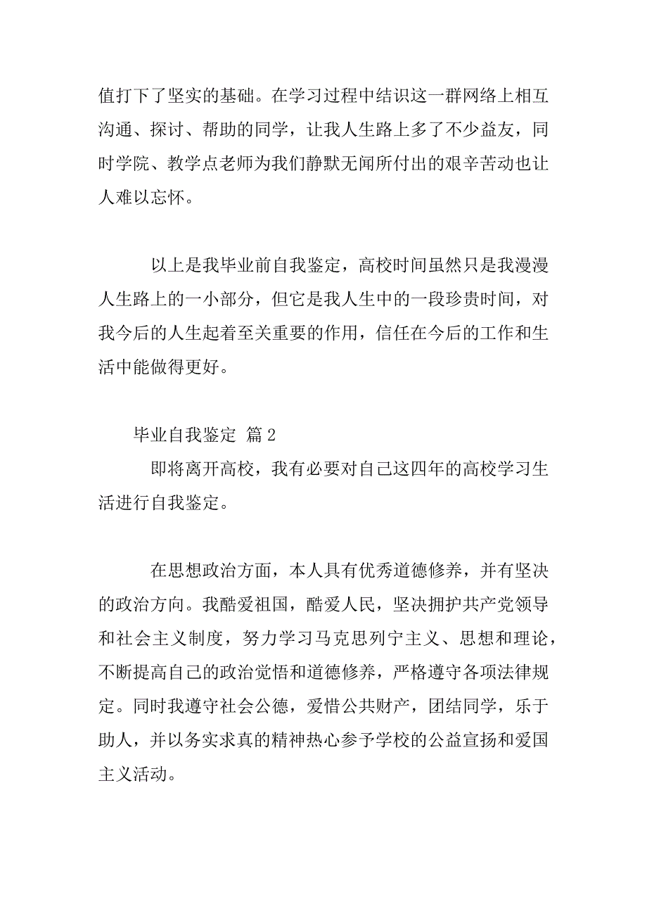 2023年毕业后的个人自我鉴定范文材料5篇最新_第3页