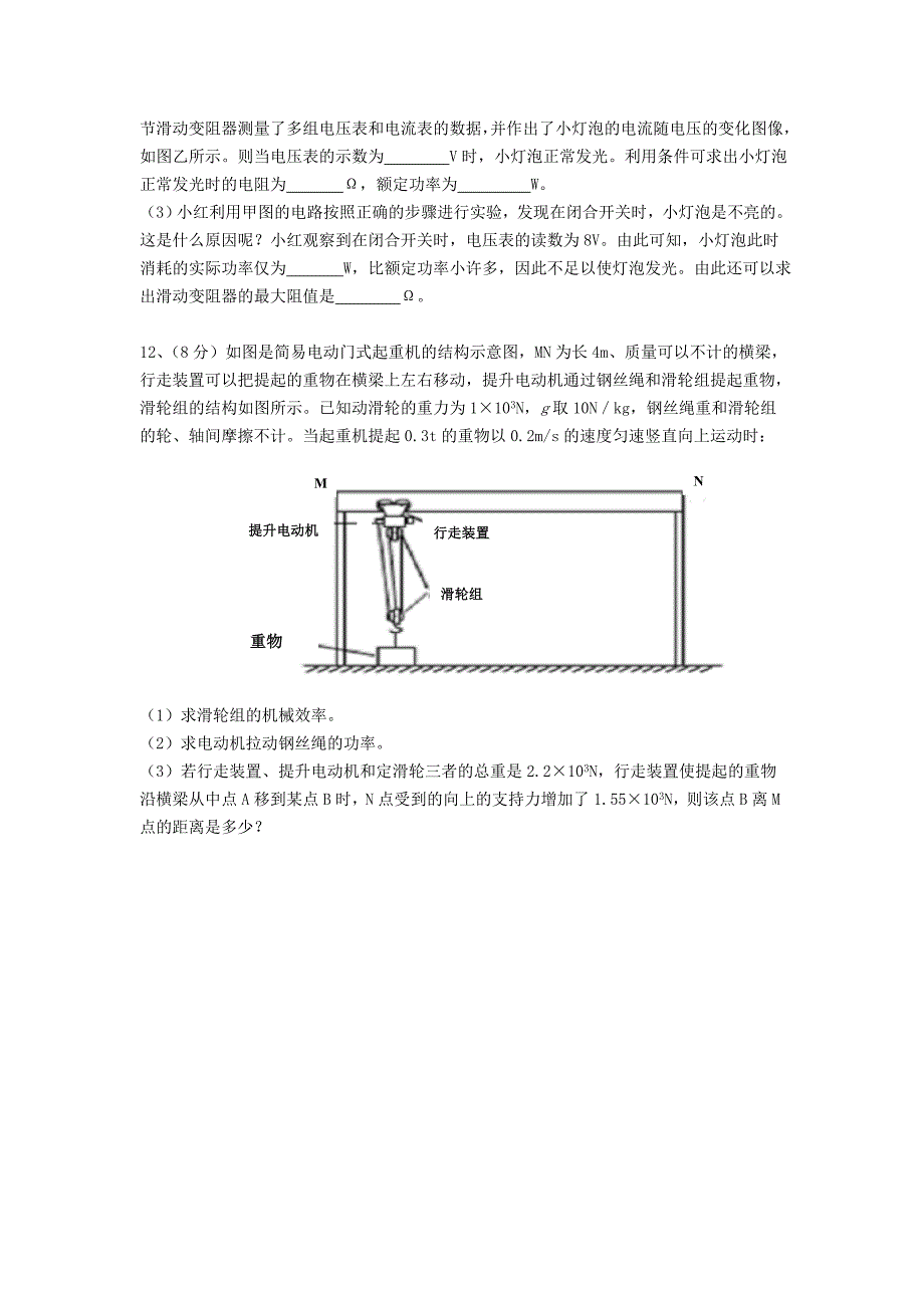 重点高中一中10年优录物理试卷_第4页