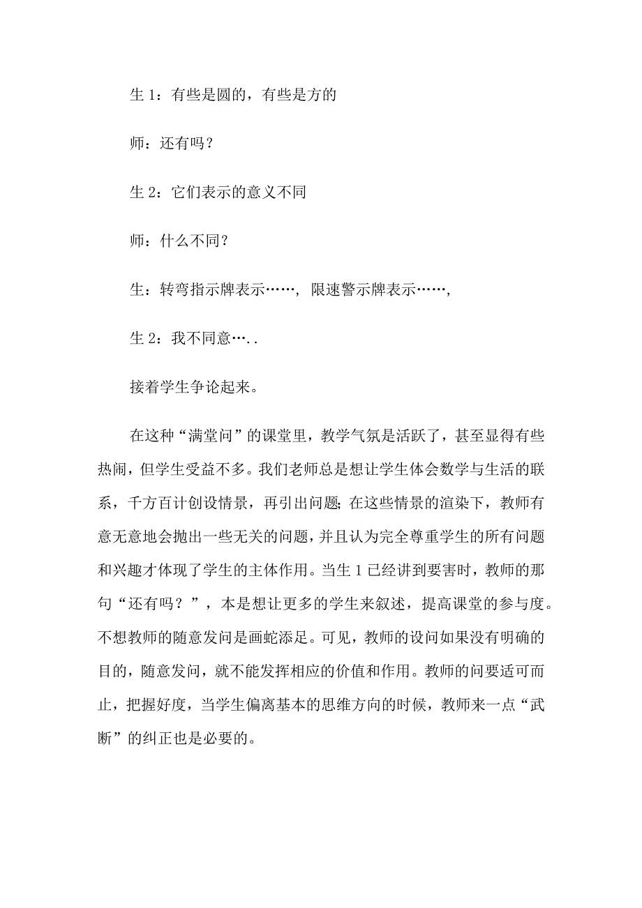 小学数学课堂教学案例及反思.docx_第2页