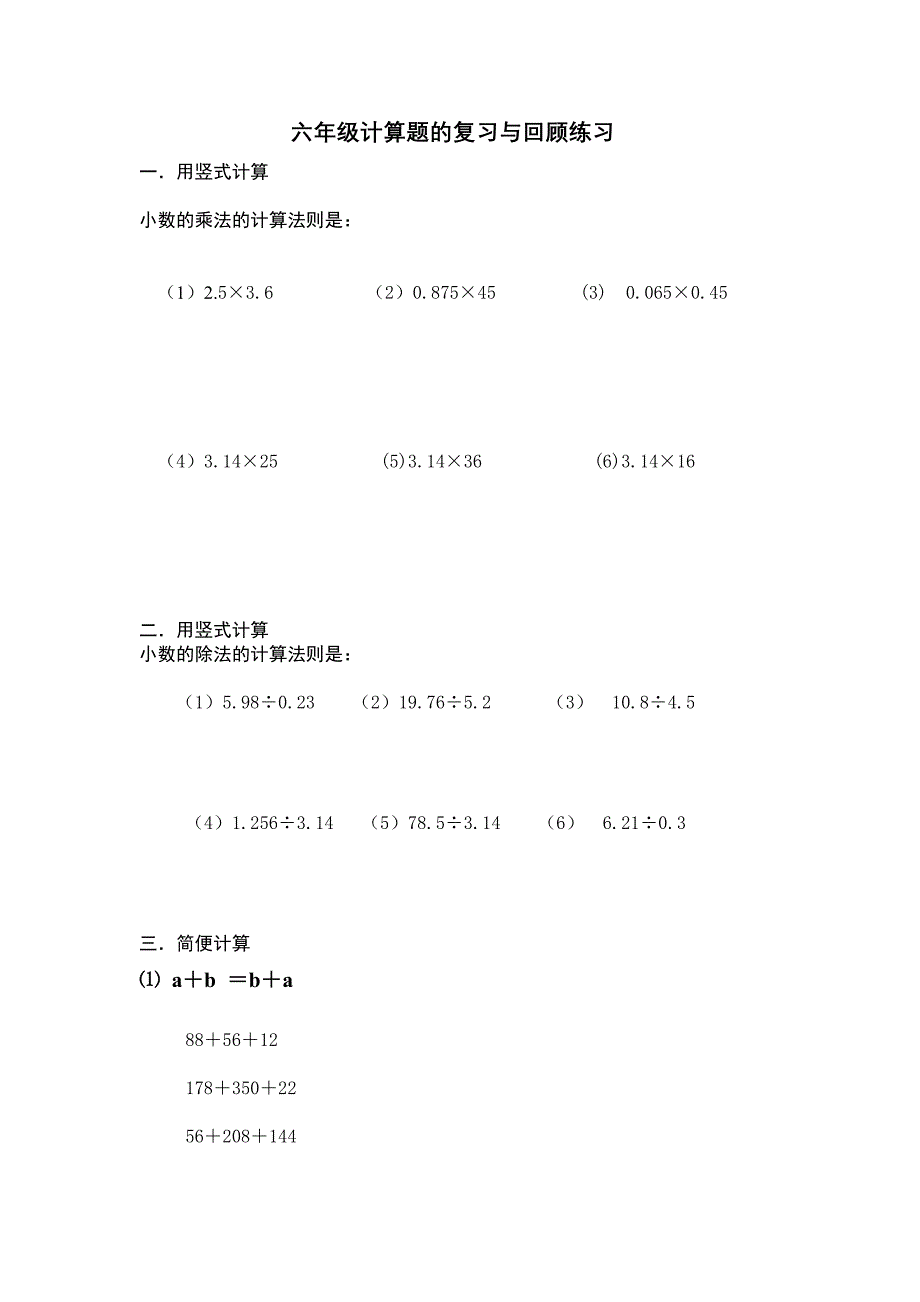 小学六年级数学计算题_第1页