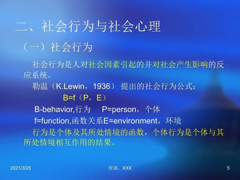 社会心理学知识林PPT课件_第5页