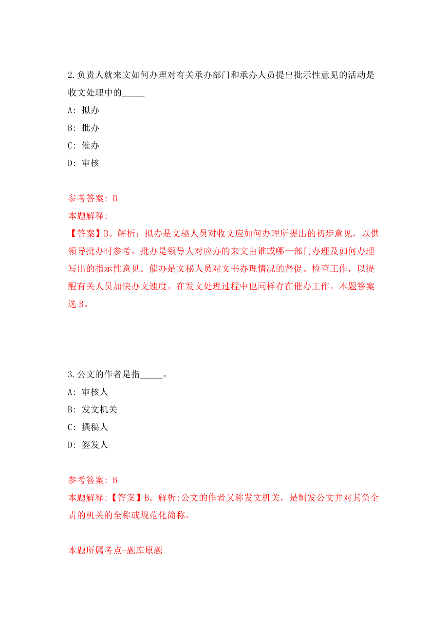 广西合浦县委政法委公开招考116名临时聘用人员模拟试卷【含答案解析】【0】_第2页