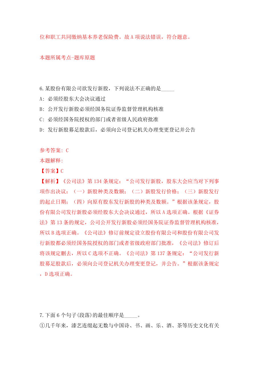 广西合浦县委政法委公开招考116名临时聘用人员模拟试卷【含答案解析】【0】_第4页