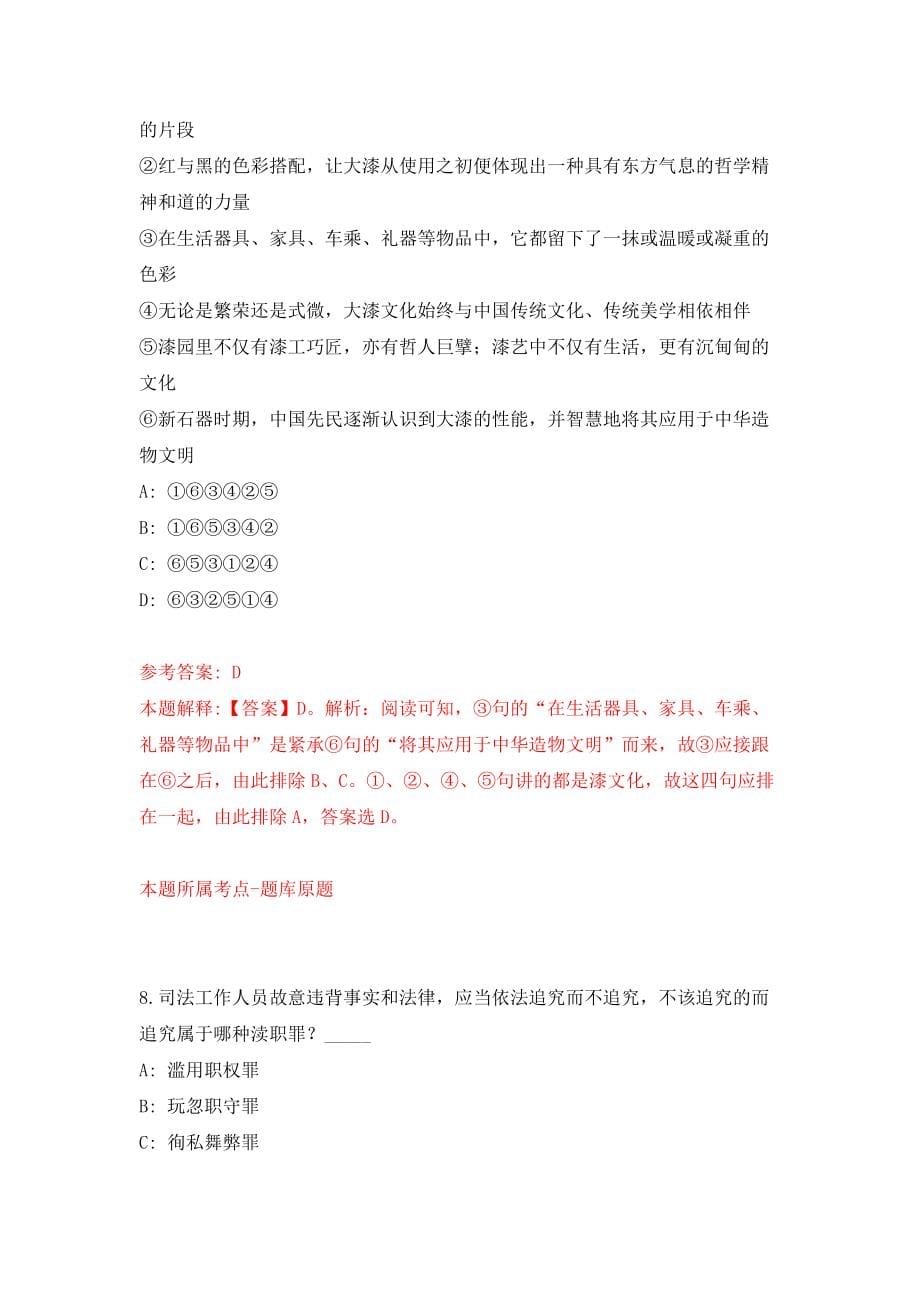 广西合浦县委政法委公开招考116名临时聘用人员模拟试卷【含答案解析】【0】_第5页