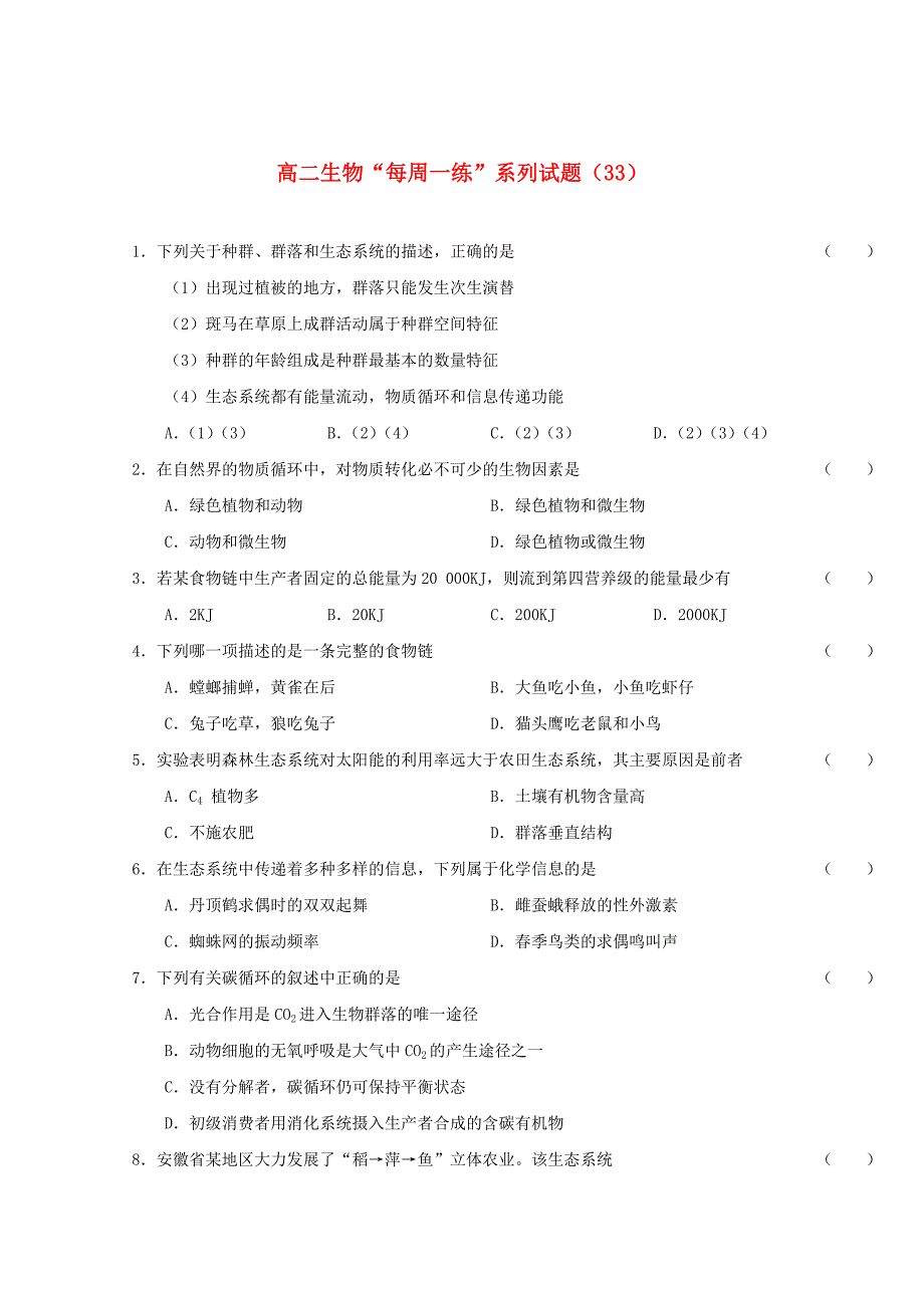 2010年高二生物“每周一练”系列试题（33）_第1页