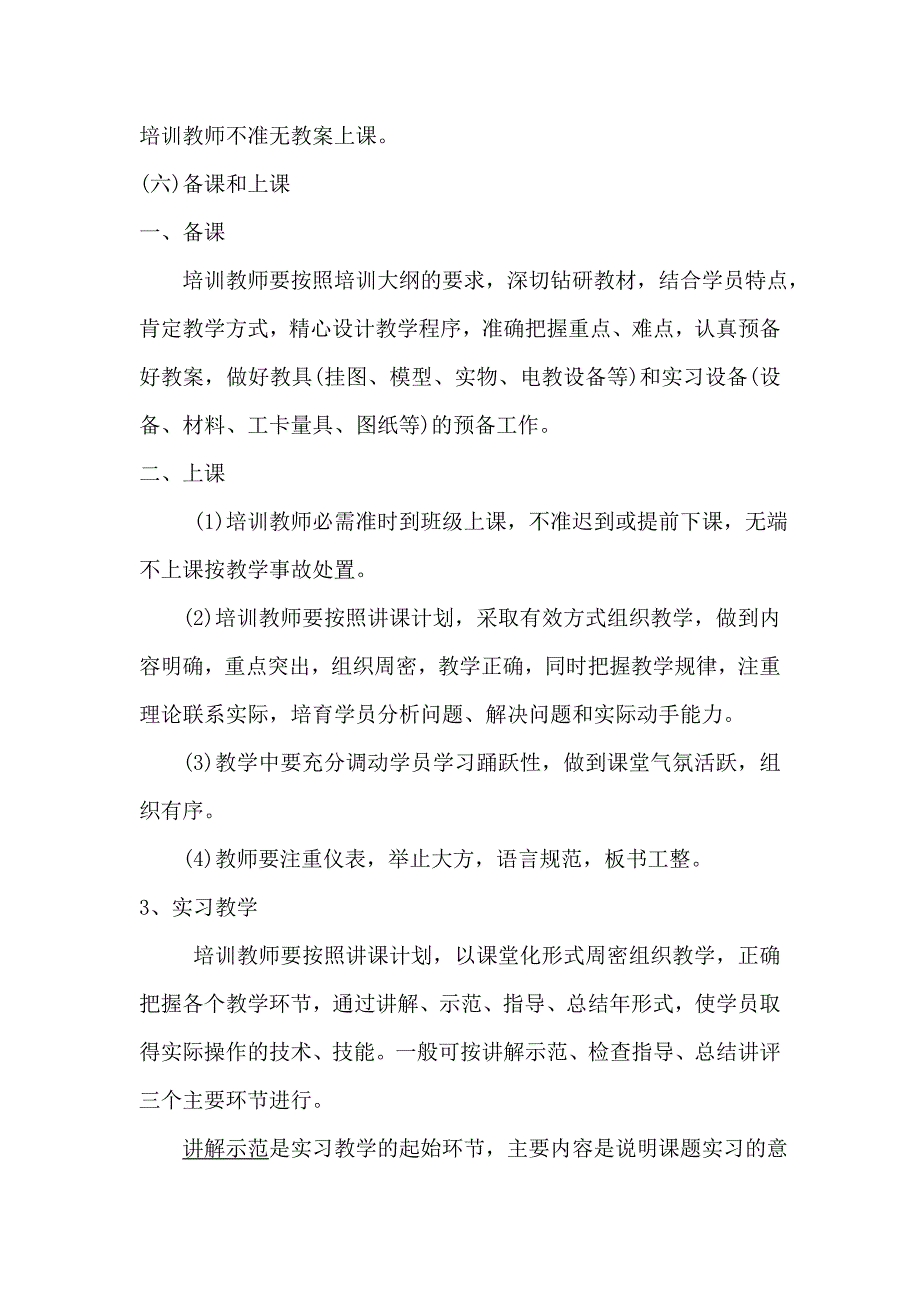 XX职业高中职业技术培训部管理制度【讨论稿】_第3页