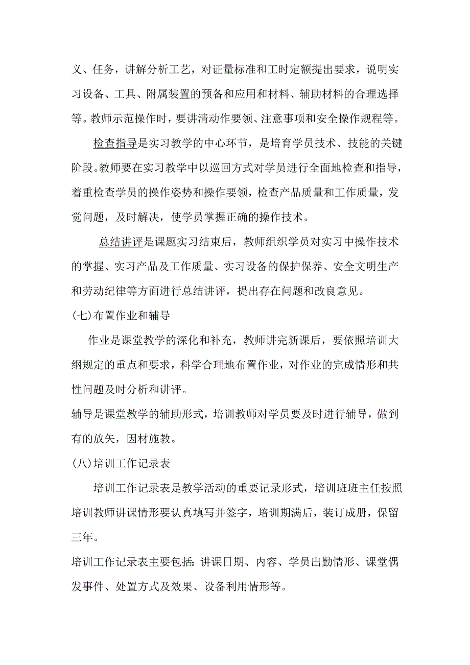 XX职业高中职业技术培训部管理制度【讨论稿】_第4页