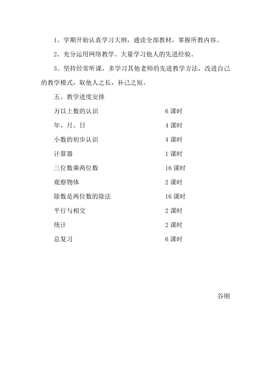 三年级下学期教学计划_第3页