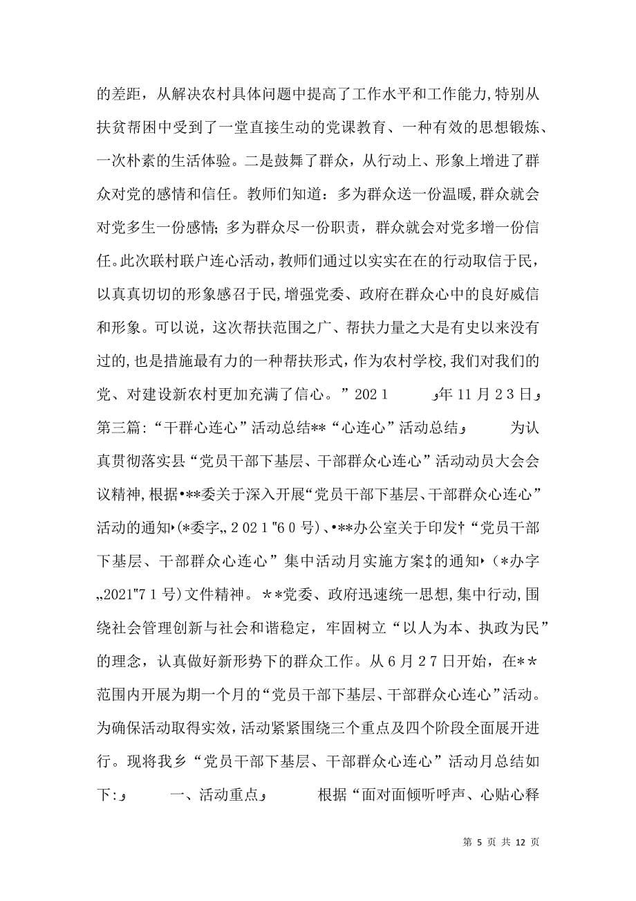 心连心文化月活动总结_第5页