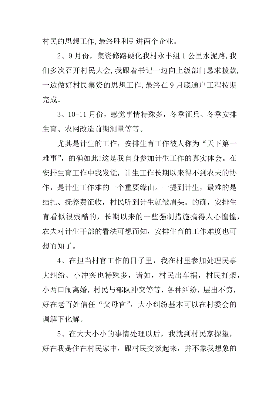 2023年大学生村官工作总结格式怎么写（精选7篇）_第4页