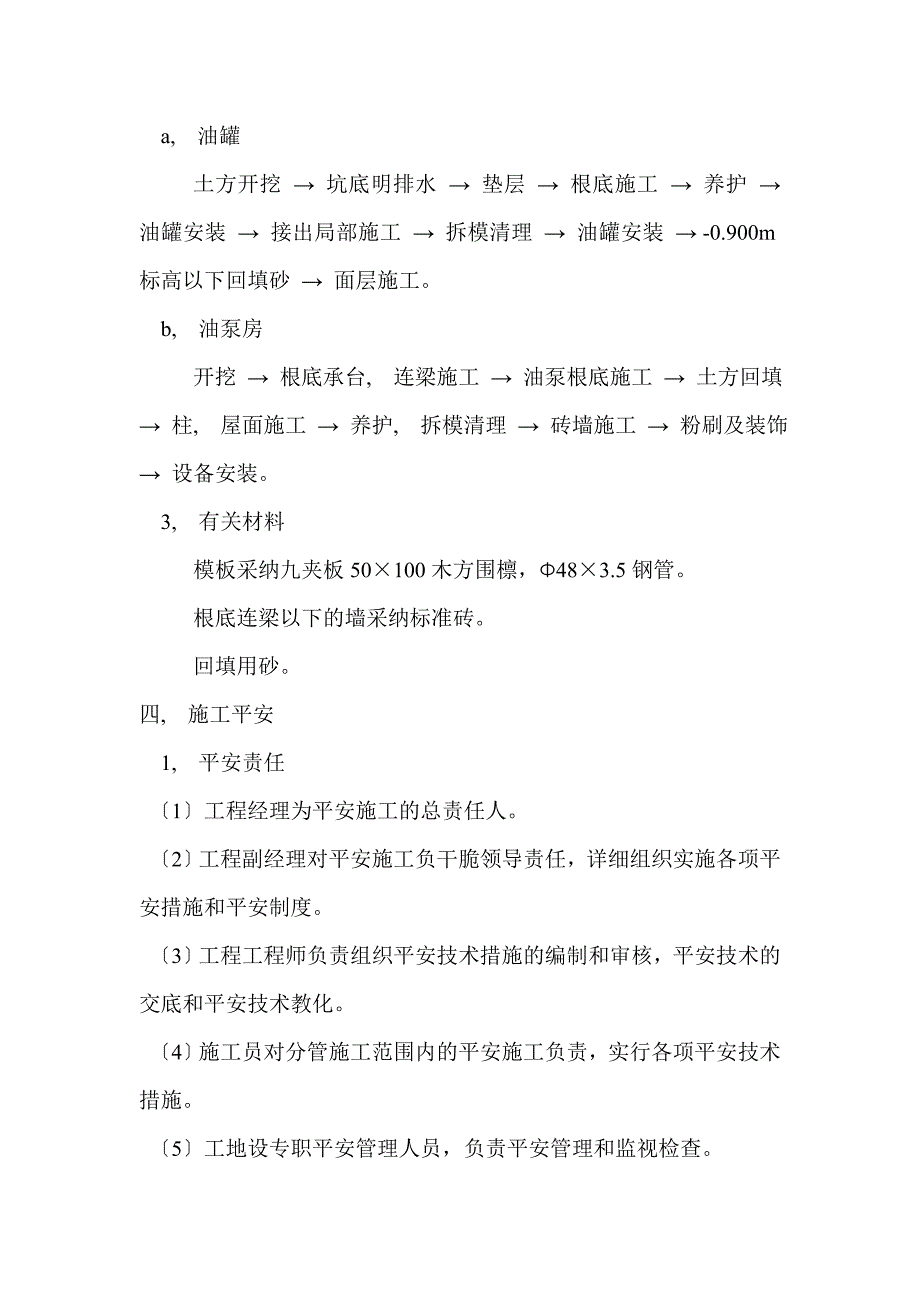 埋地油罐及油泵房施工方案_第2页