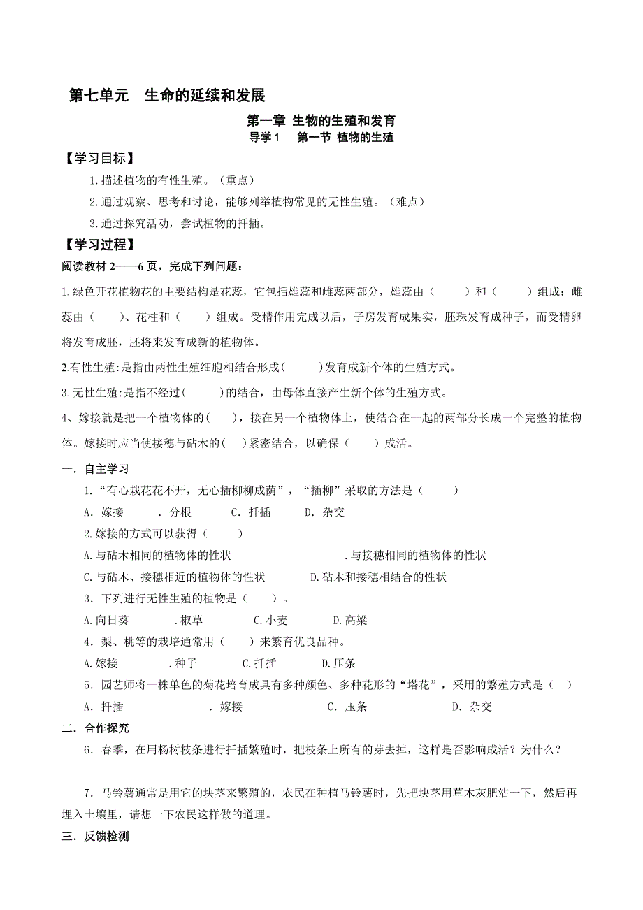 人教版八年级生物下册导学案全册_第3页