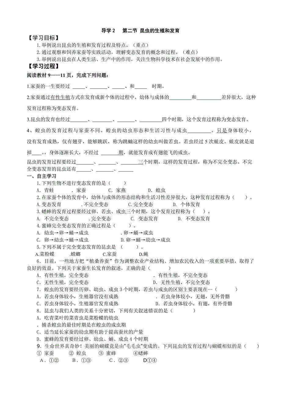 人教版八年级生物下册导学案全册_第5页