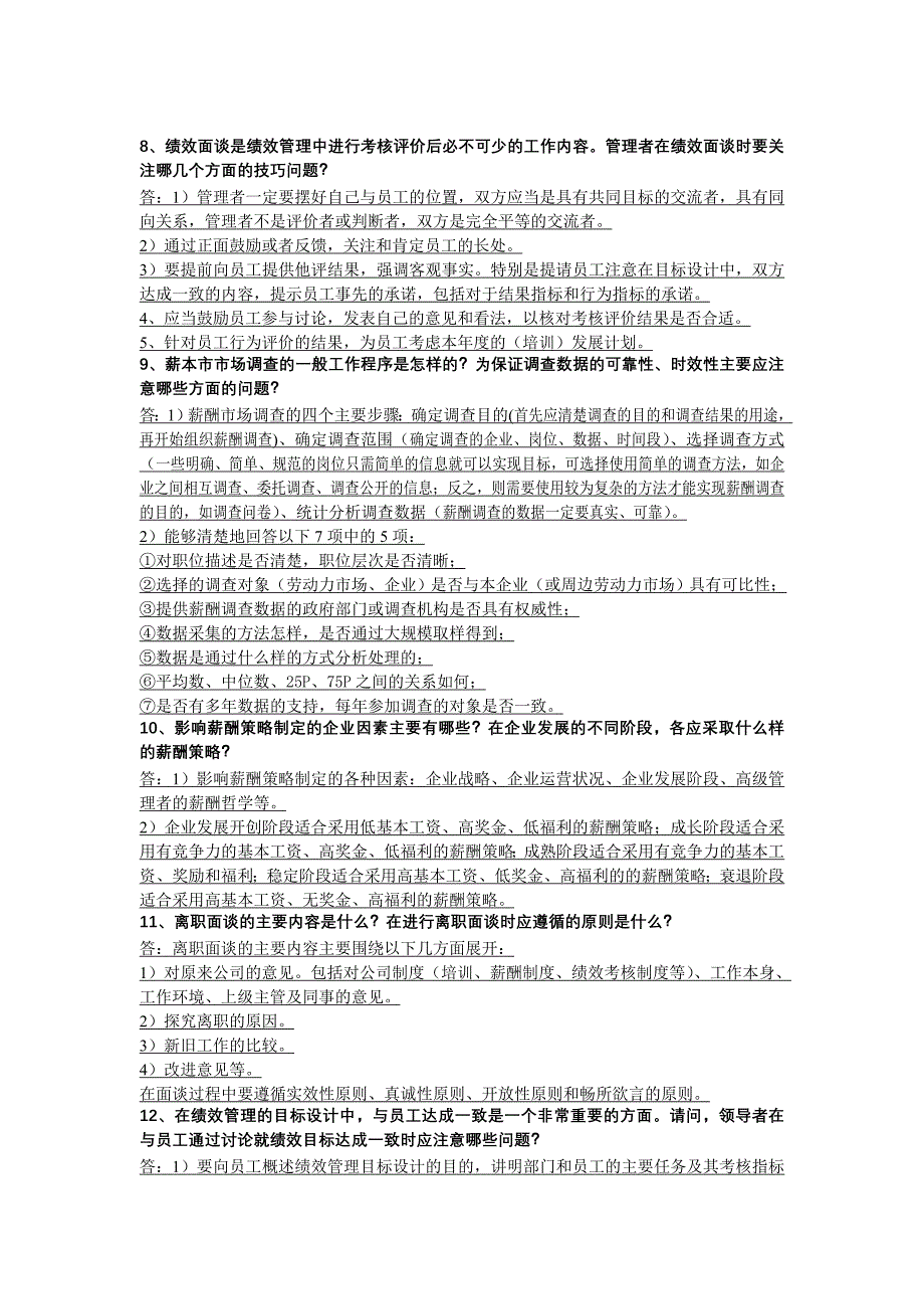 简答及技能题 (2)_第3页