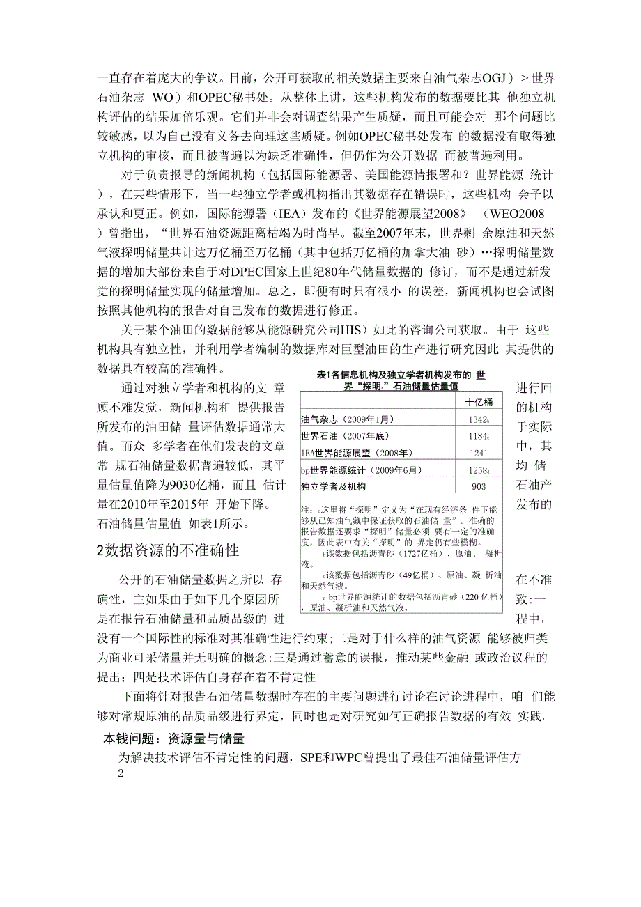 世界常规石油储量现状_第2页