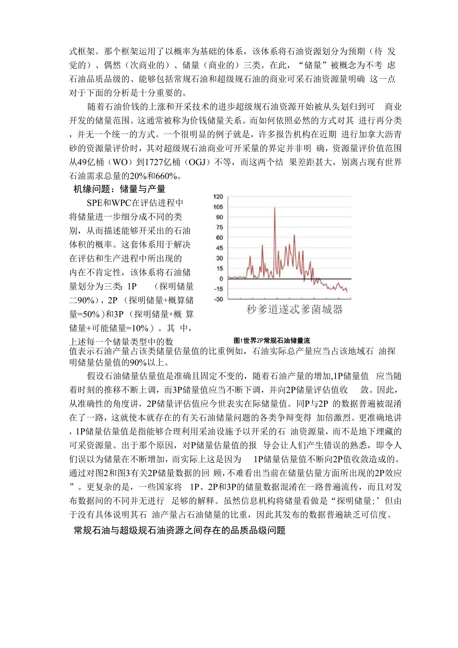 世界常规石油储量现状_第3页